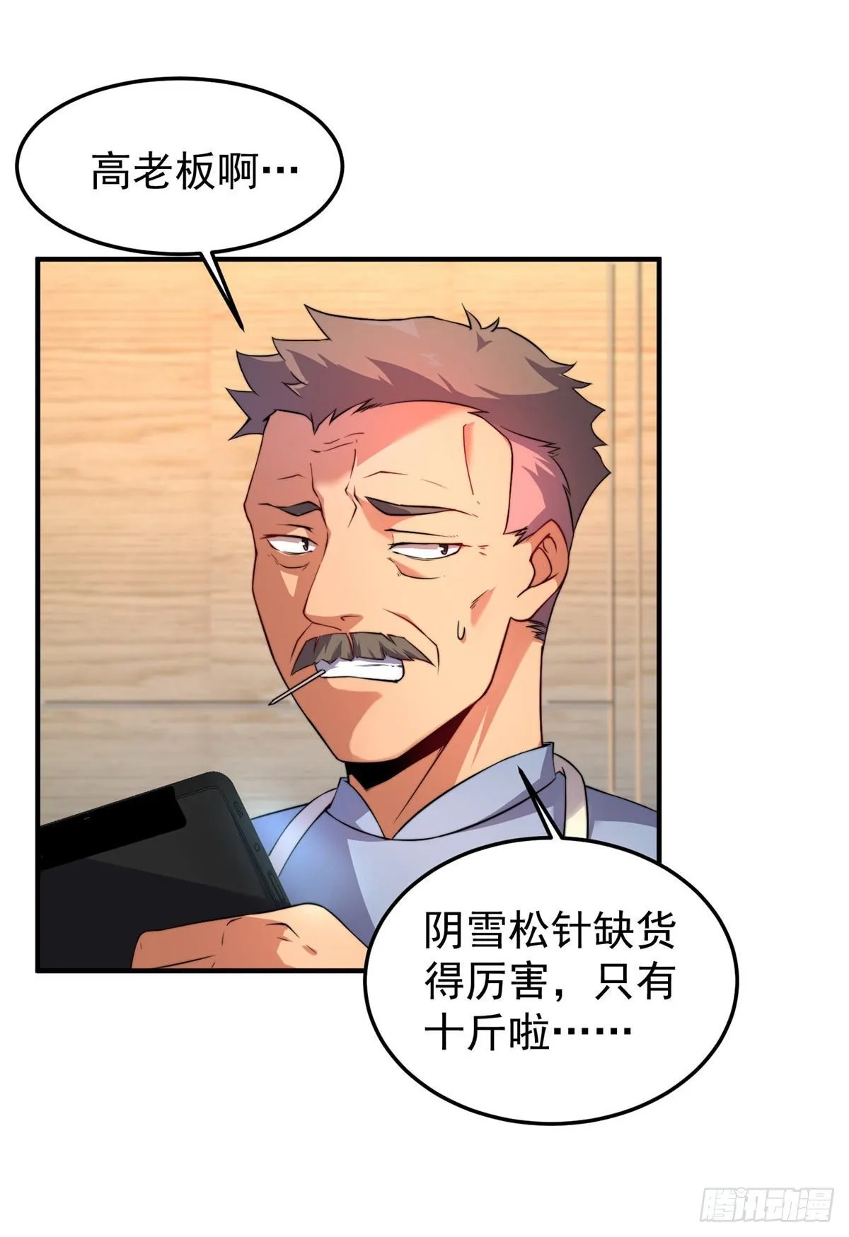017 恐怖残暴蛛 第16页