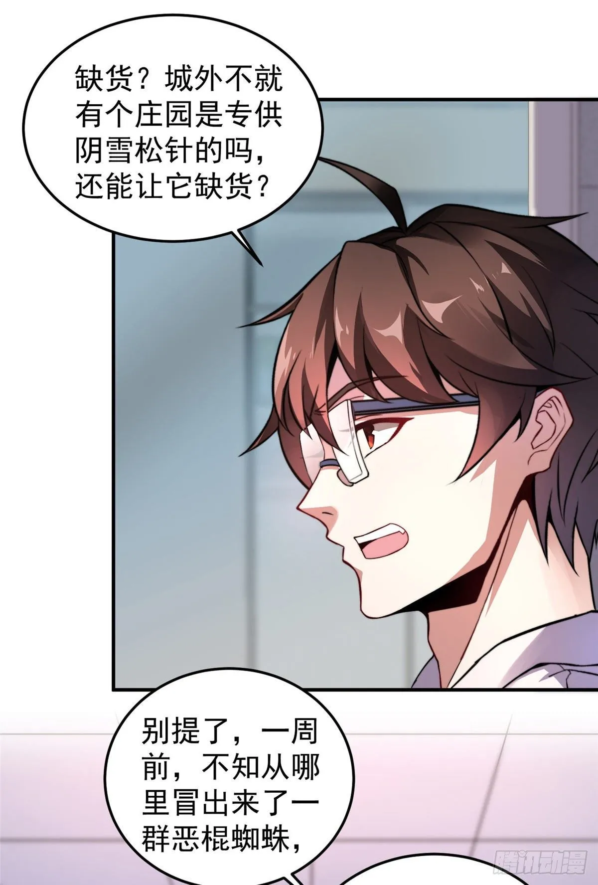 017 恐怖残暴蛛 第17页