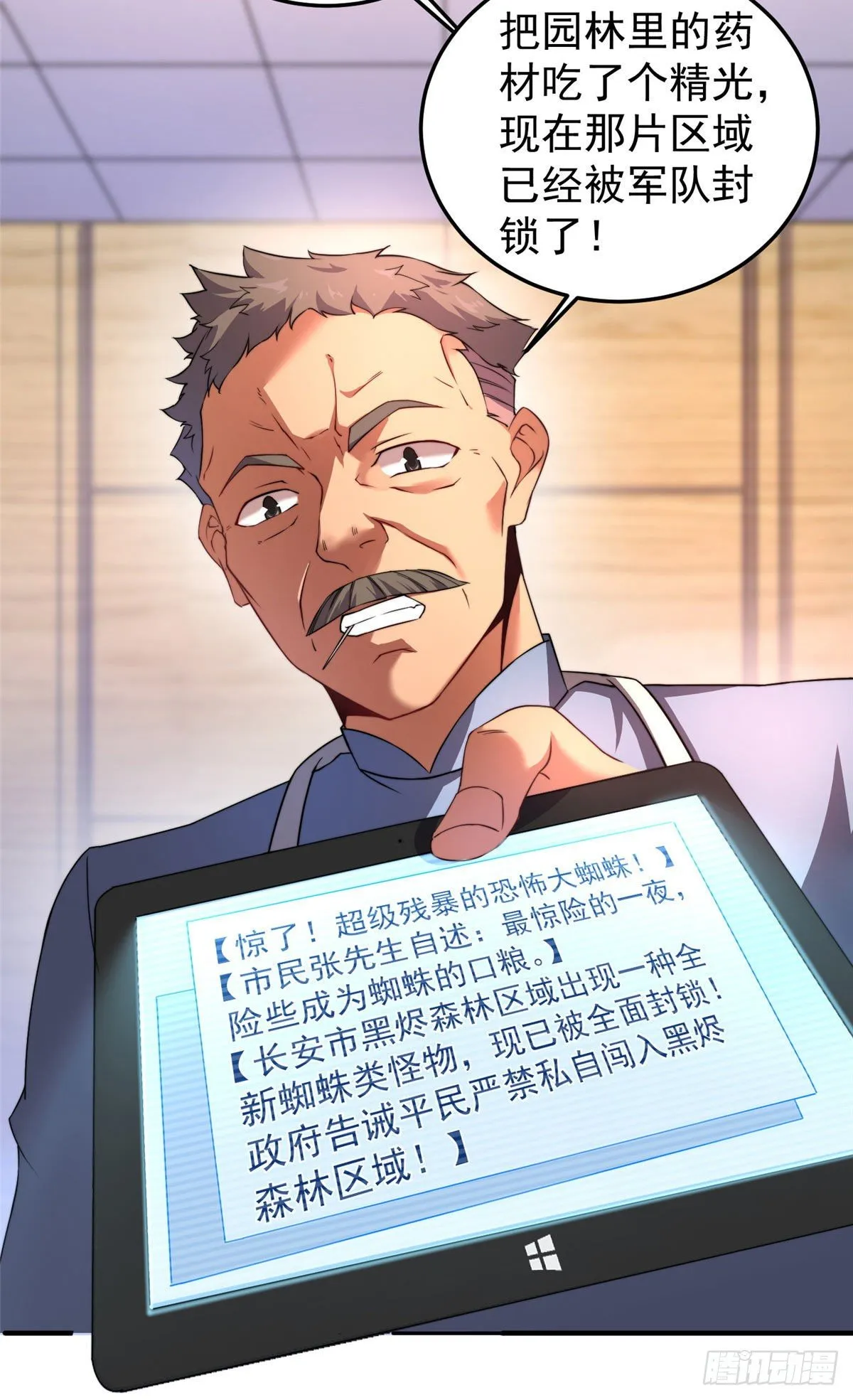 017 恐怖残暴蛛 第18页