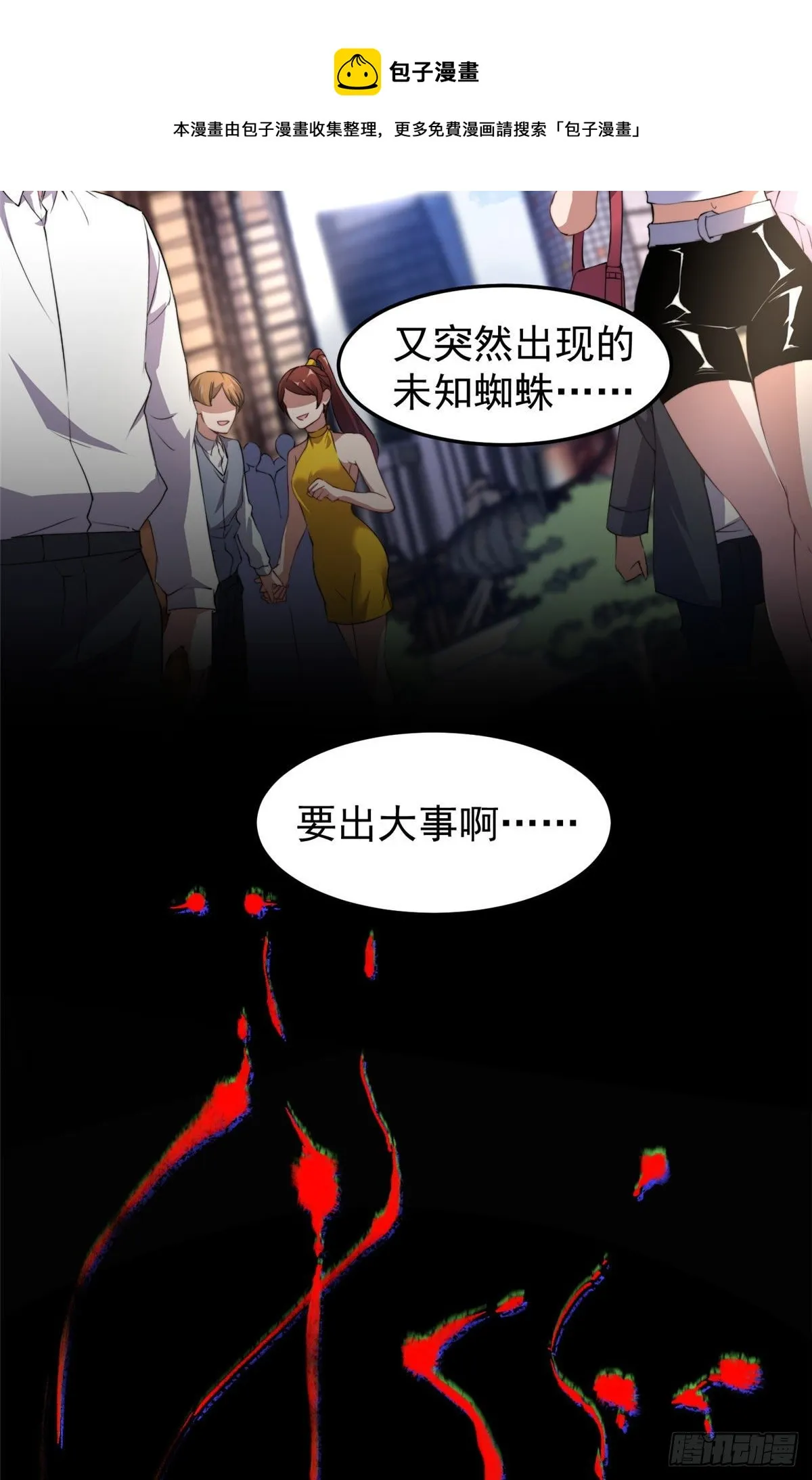 017 恐怖残暴蛛 第23页