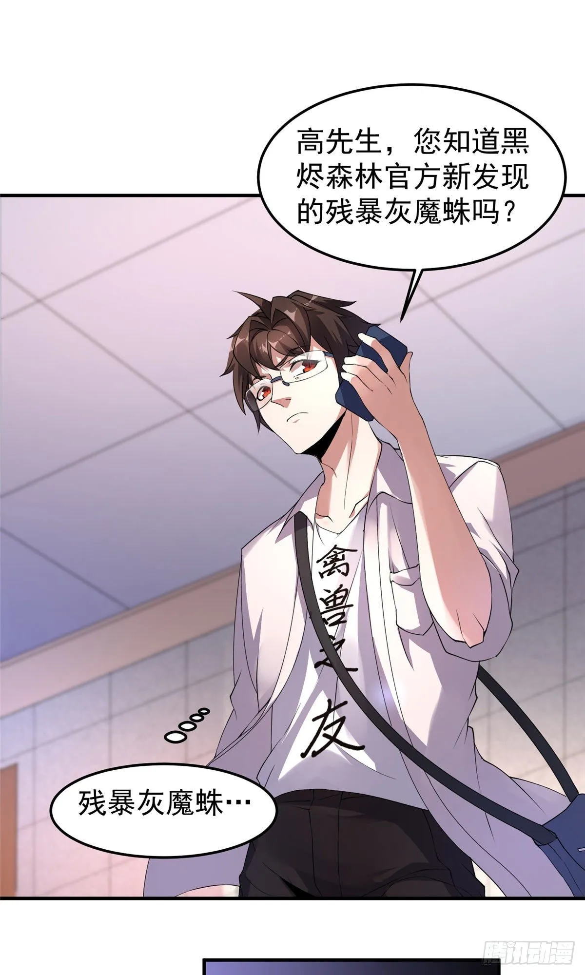 017 恐怖残暴蛛 第27页