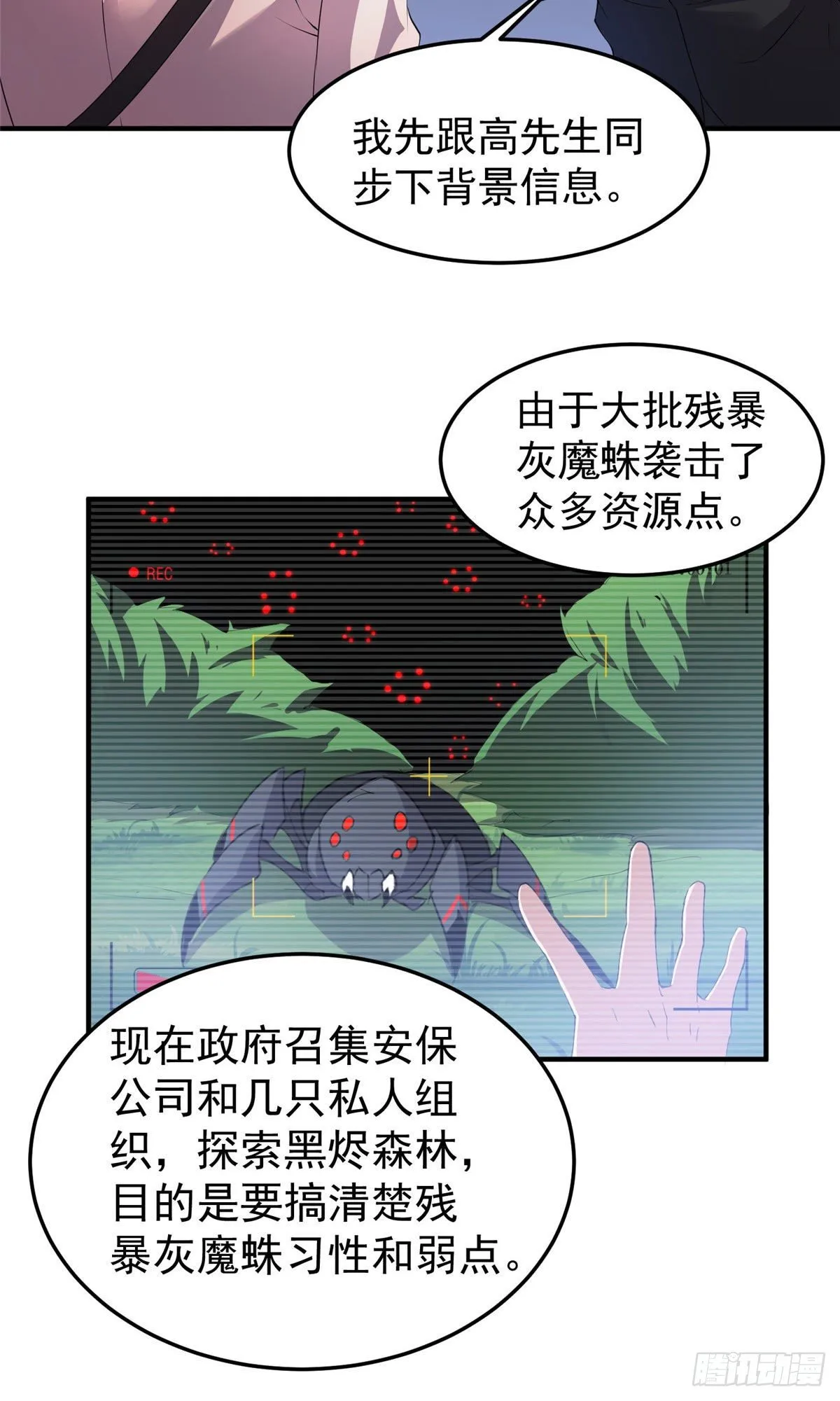 017 恐怖残暴蛛 第30页