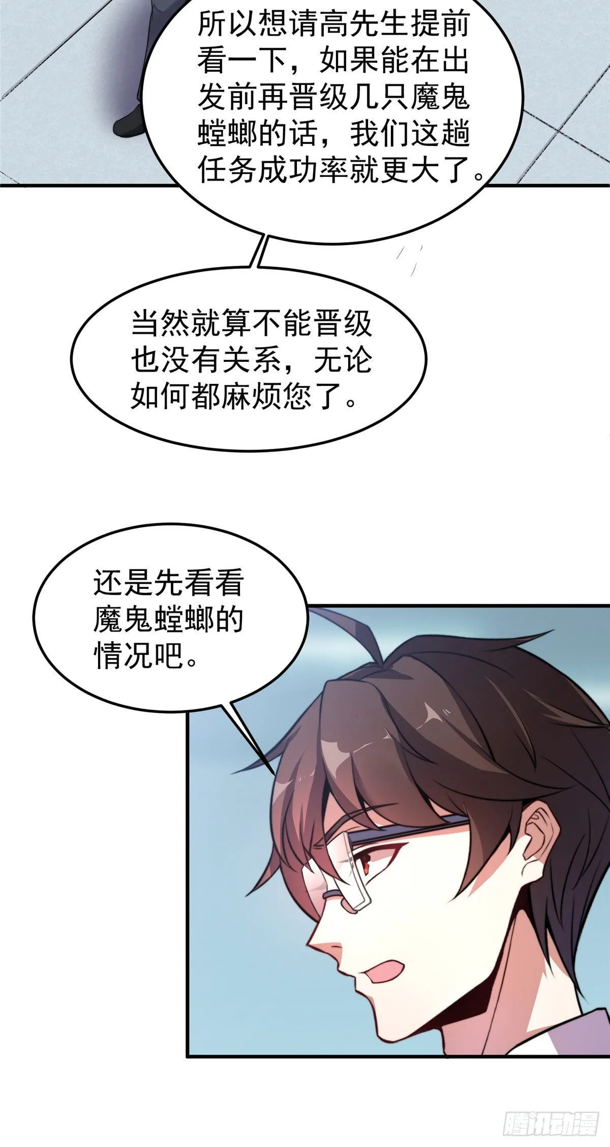 017 恐怖残暴蛛 第32页