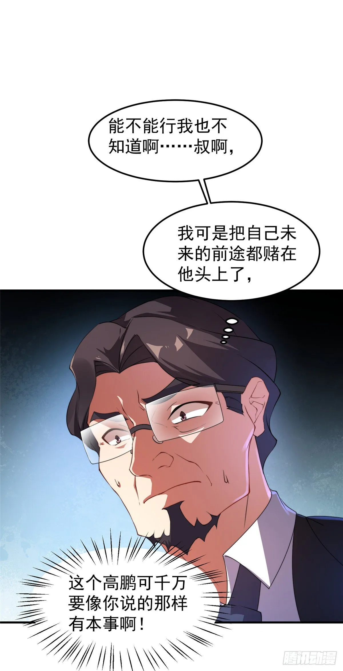 017 恐怖残暴蛛 第43页
