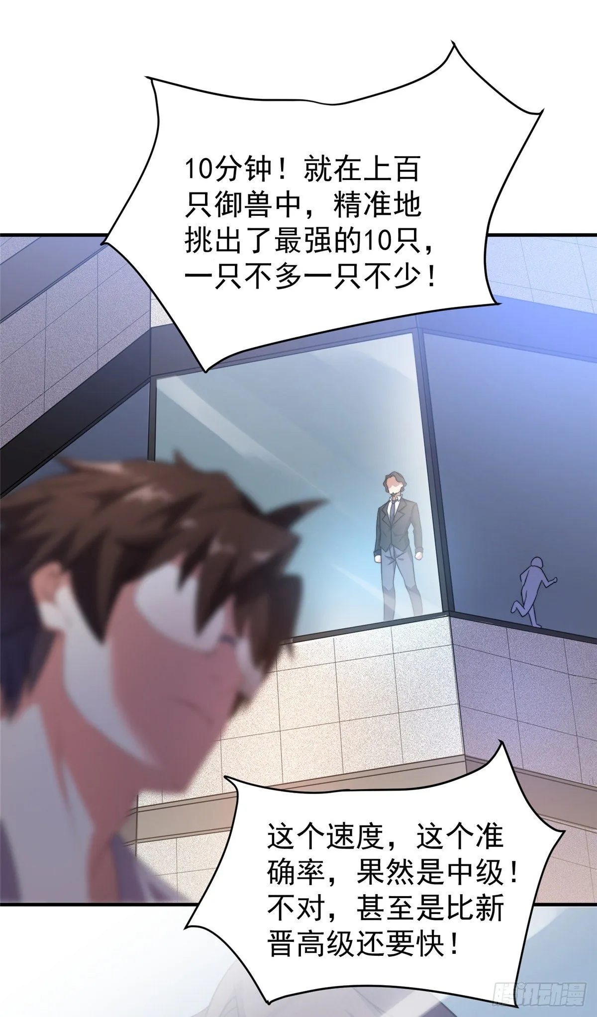 017 恐怖残暴蛛 第47页