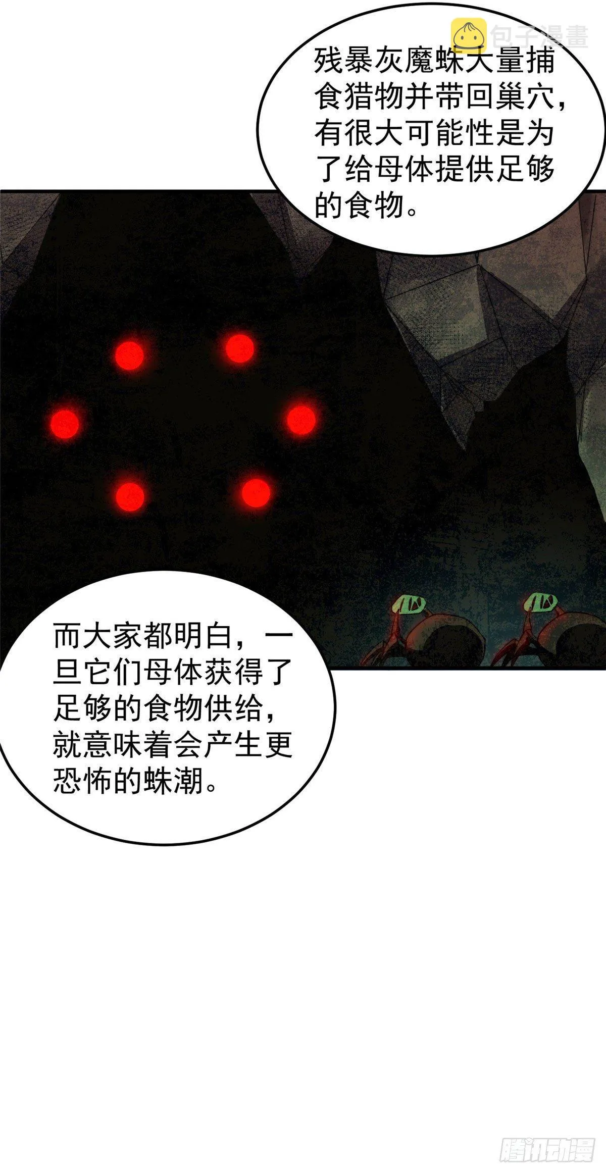 018 黑烬领主 第35页