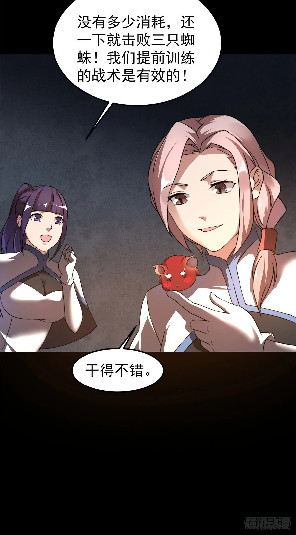 019 母蛛 第27页