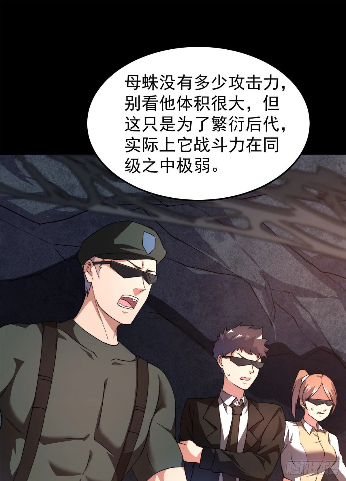 019 母蛛 第35页