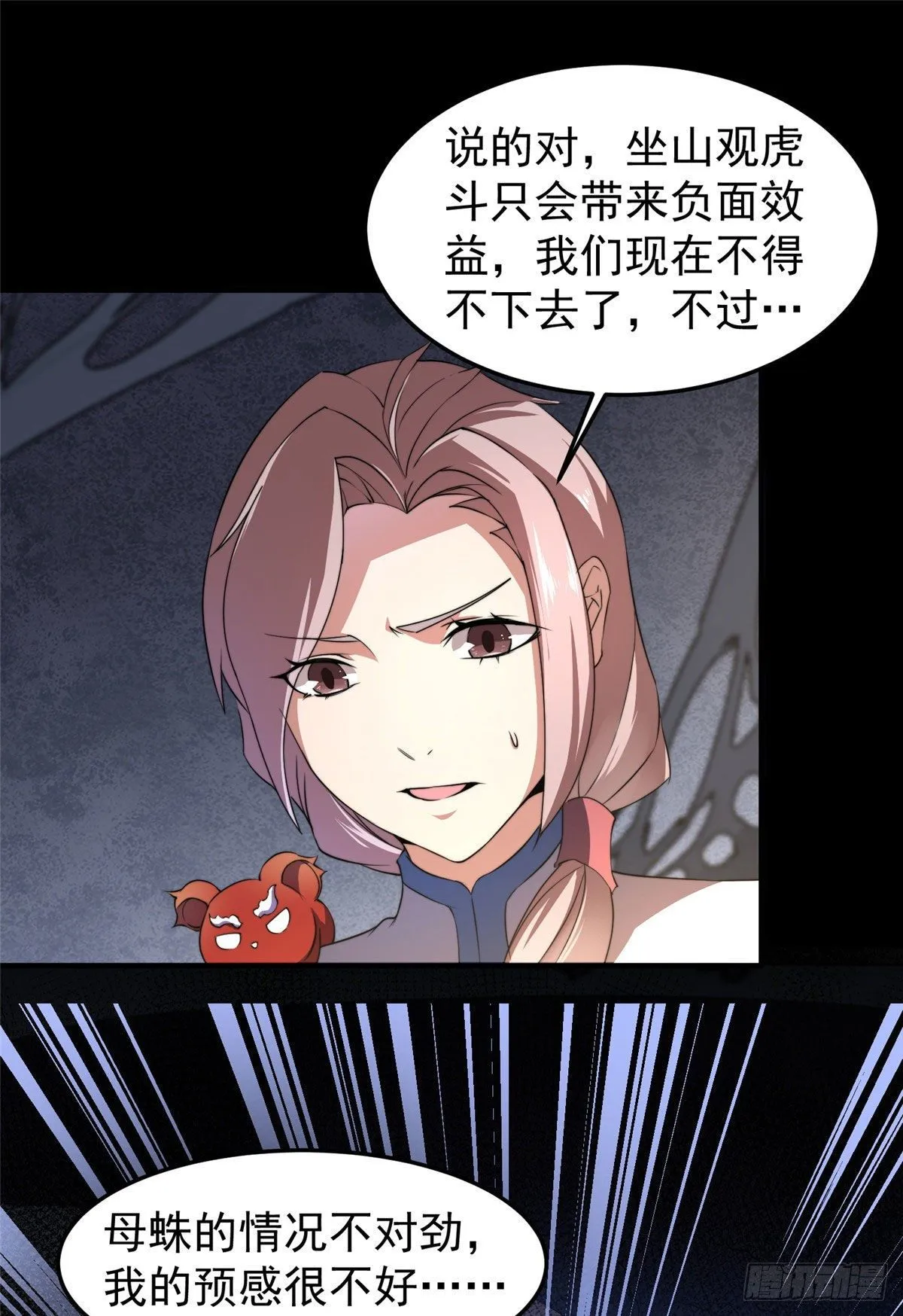 019 母蛛 第41页
