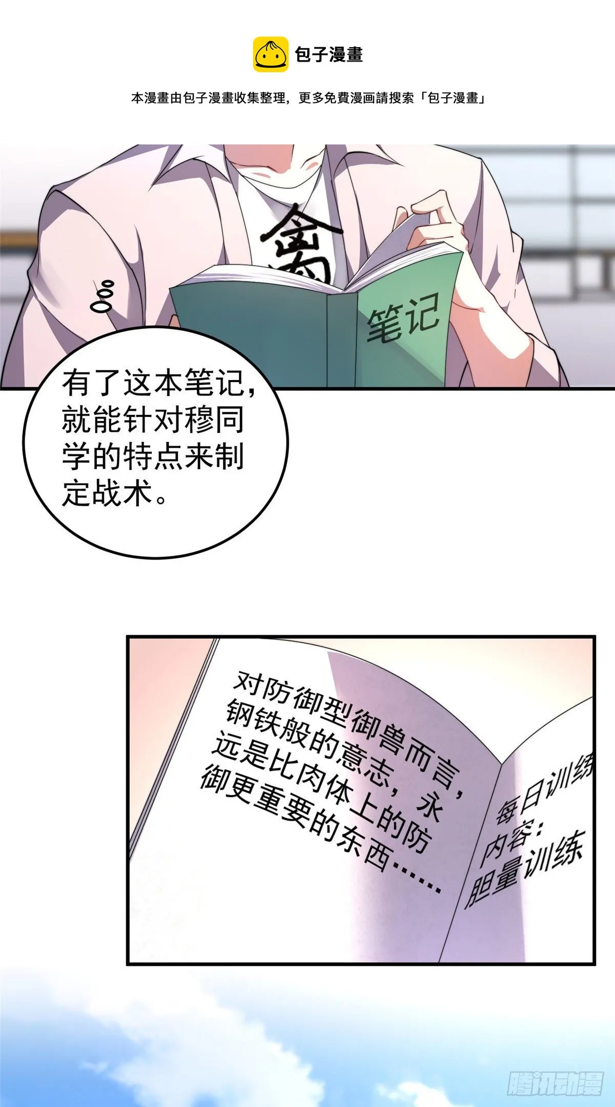 020 笼中训练 第29页