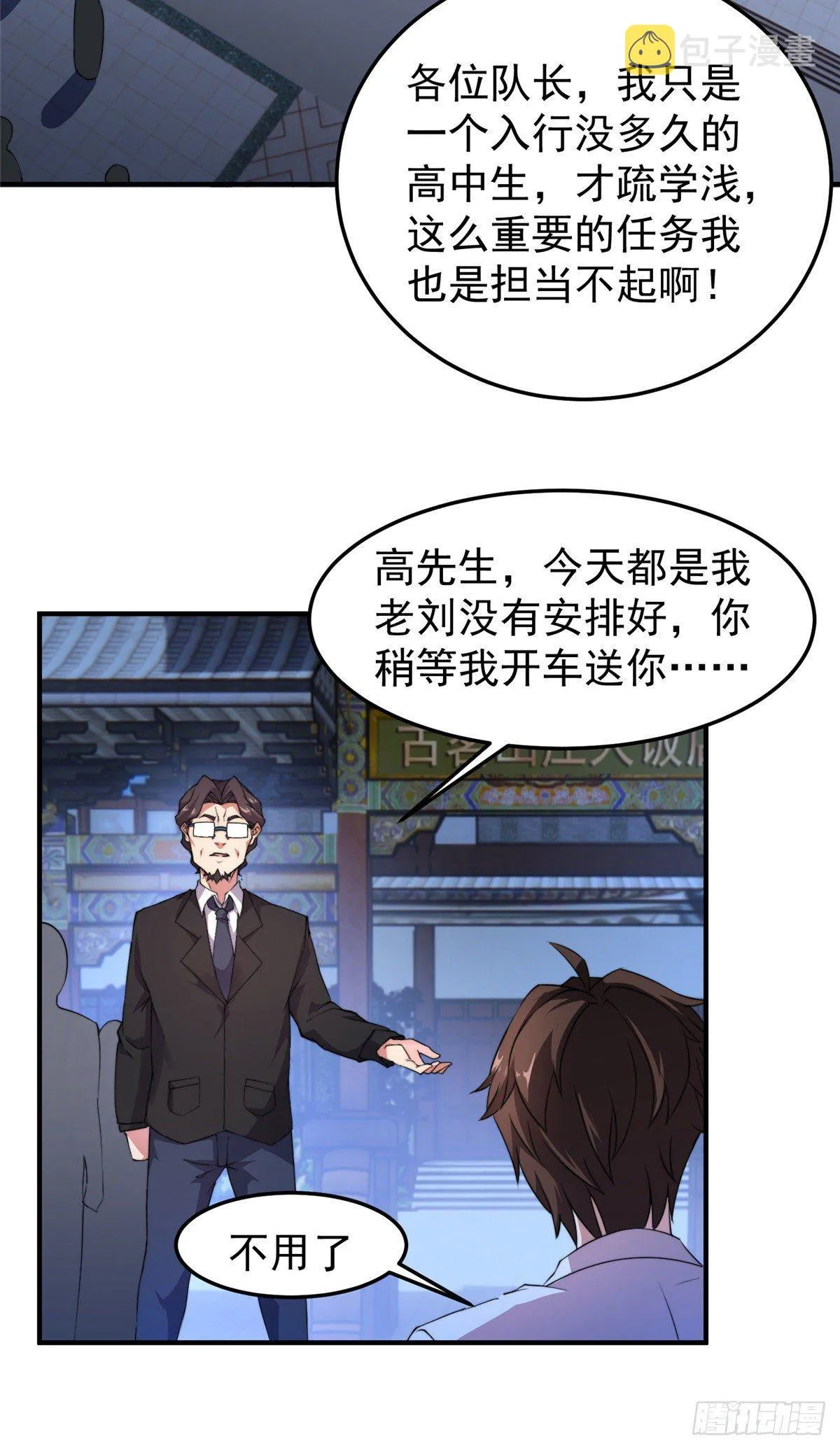 024 鸿门宴 第27页