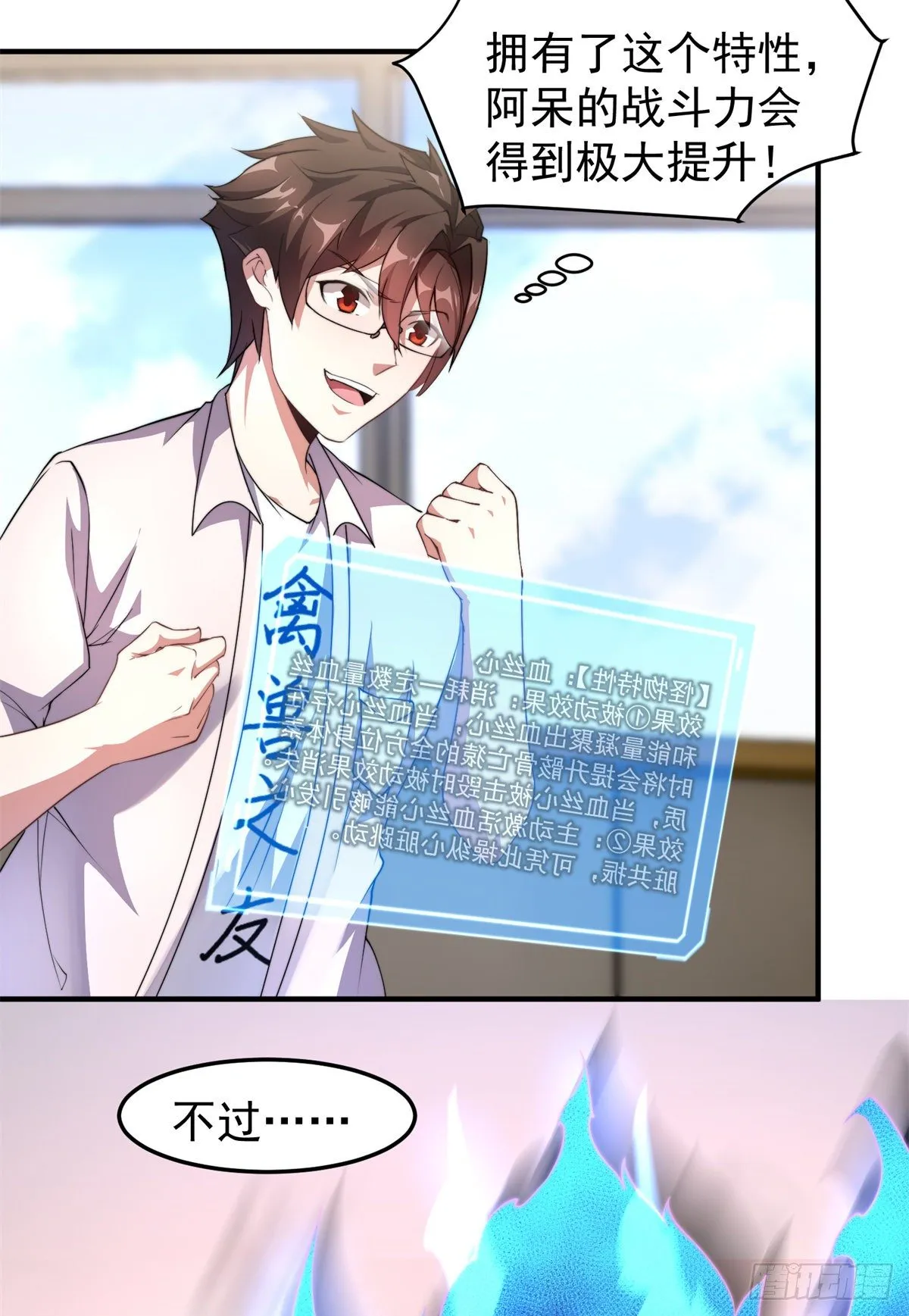 026 浮空水母 第6页