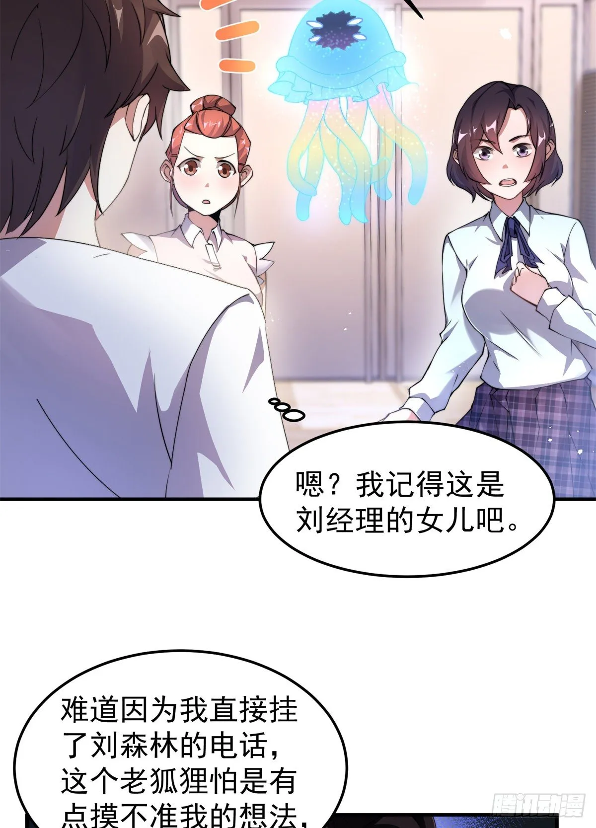 026 浮空水母 第10页