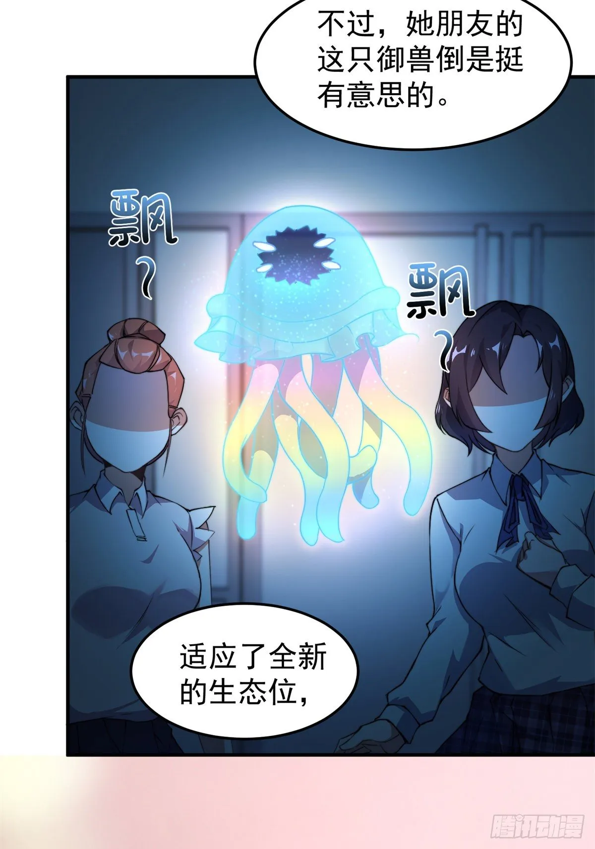 026 浮空水母 第12页