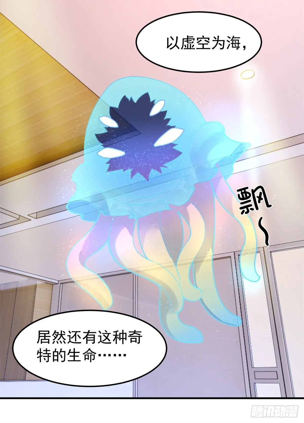 026 浮空水母 第13页
