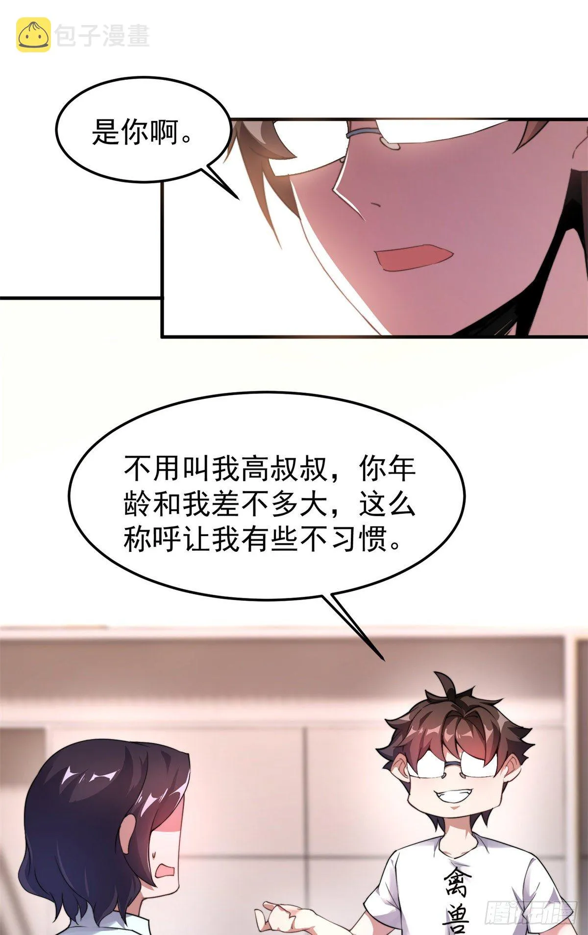 026 浮空水母 第15页