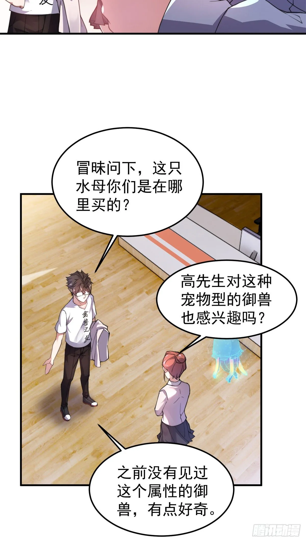 026 浮空水母 第23页