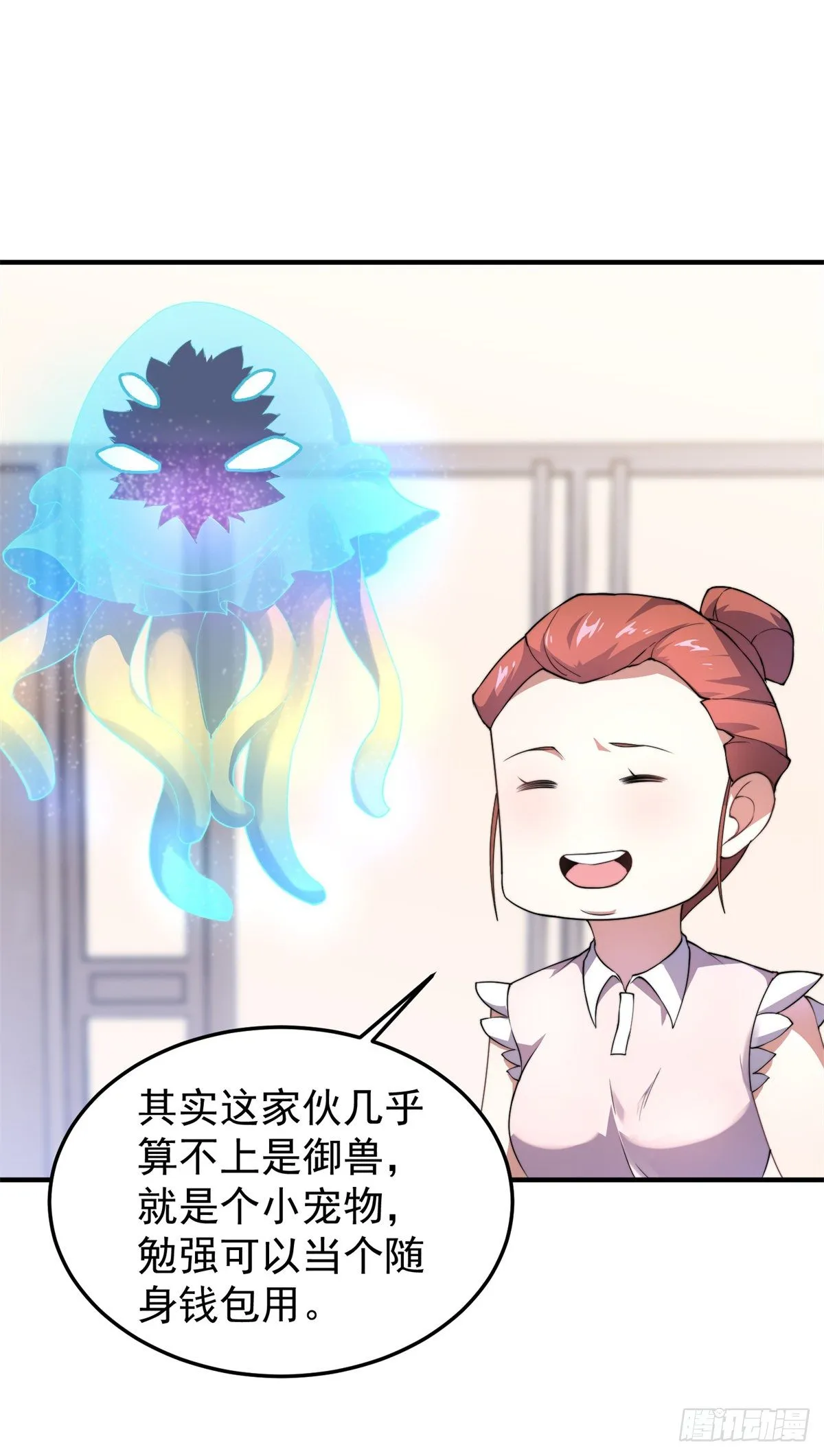 026 浮空水母 第24页