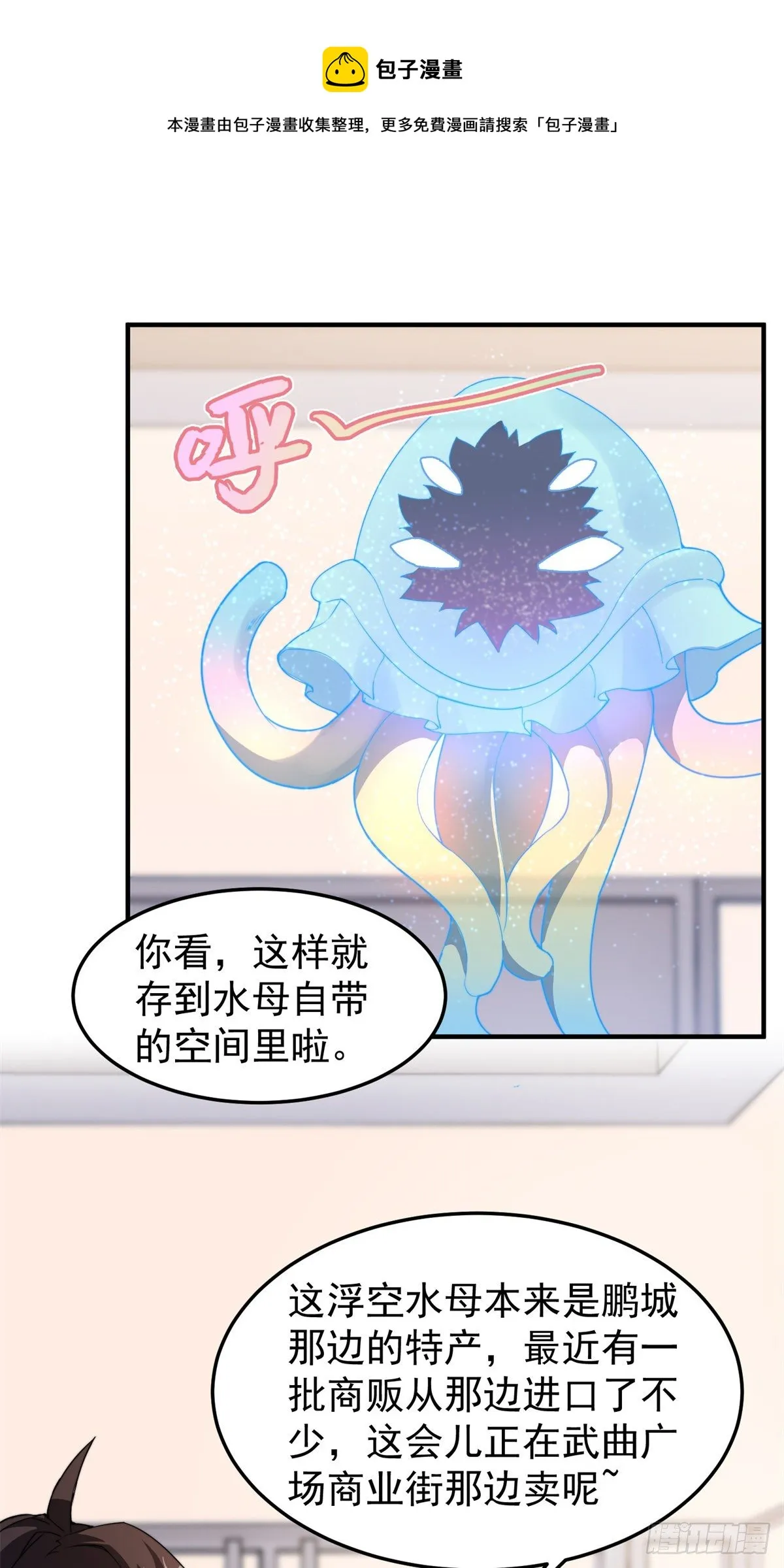 026 浮空水母 第26页