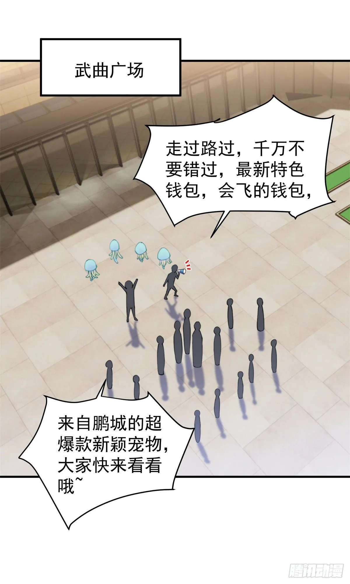 026 浮空水母 第29页