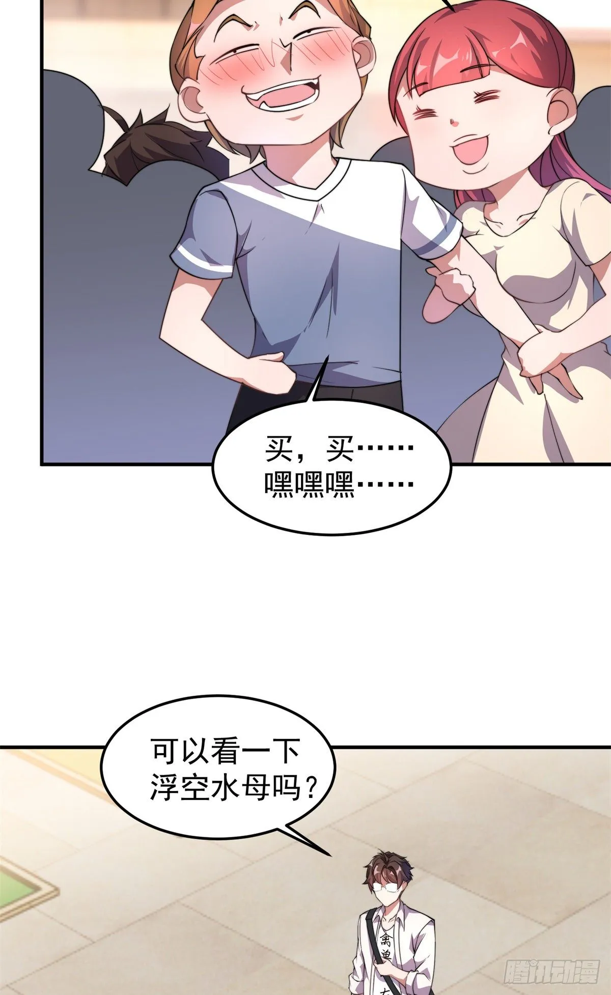 026 浮空水母 第32页
