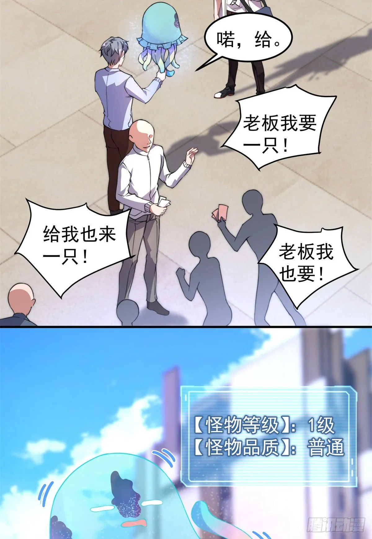 026 浮空水母 第33页