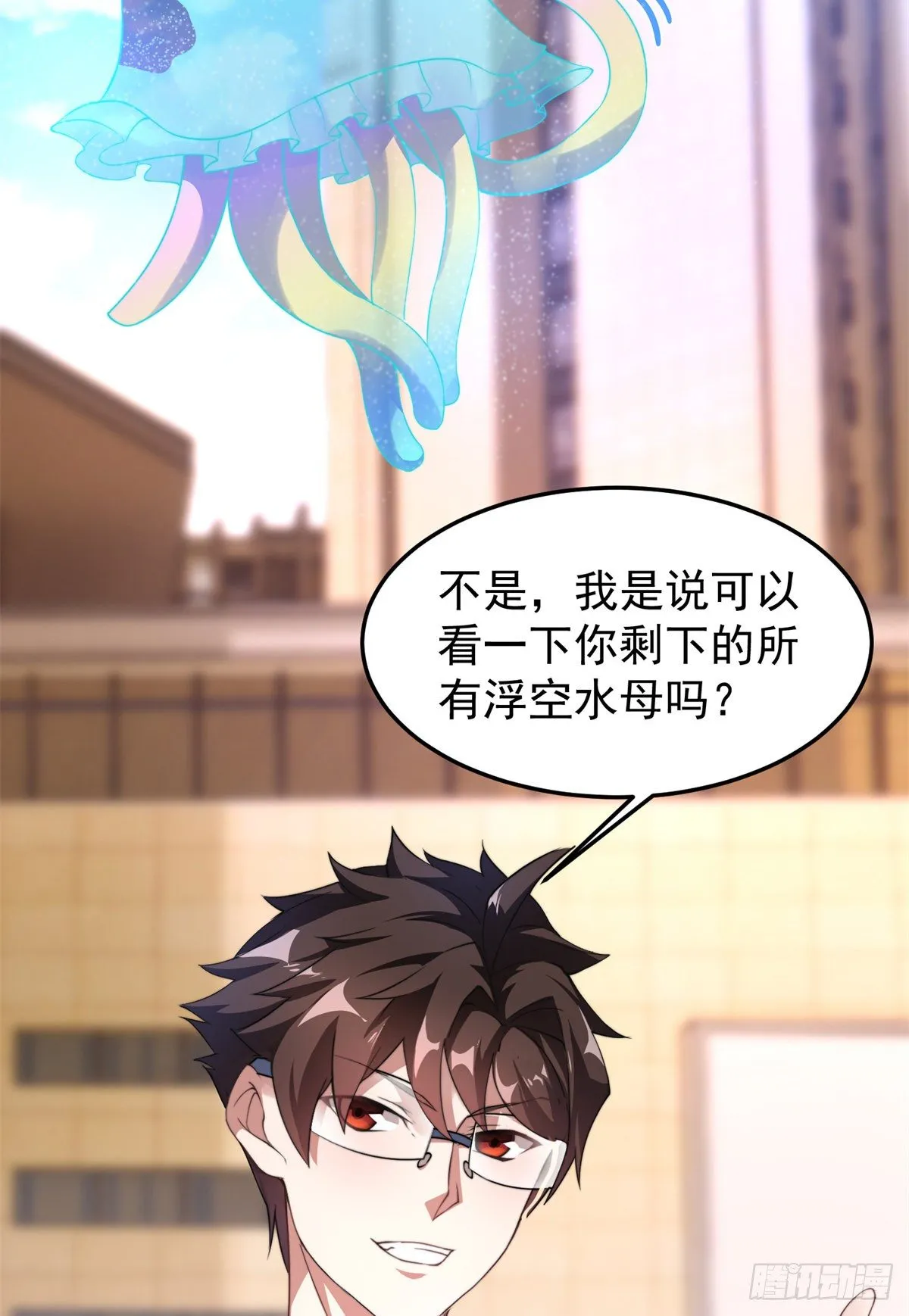 026 浮空水母 第34页
