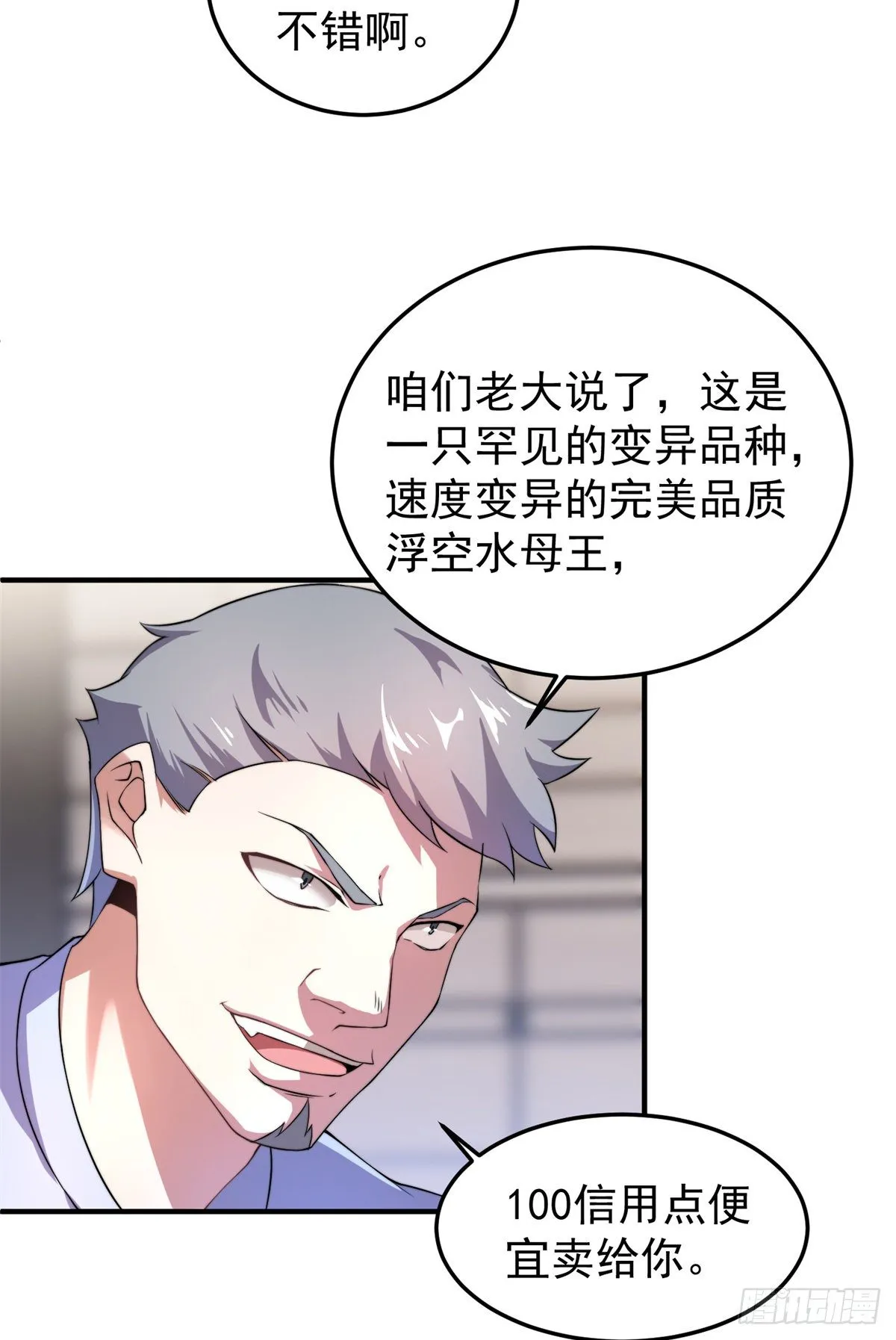 027 阿蠢 第15页