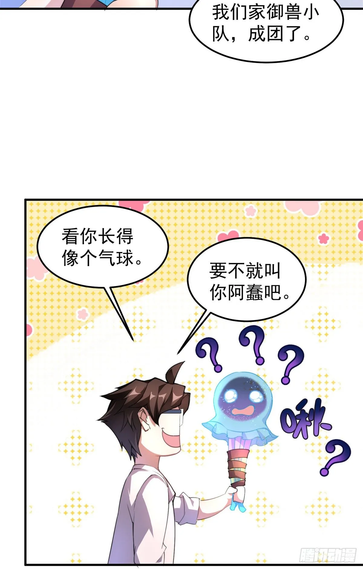 027 阿蠢 第22页