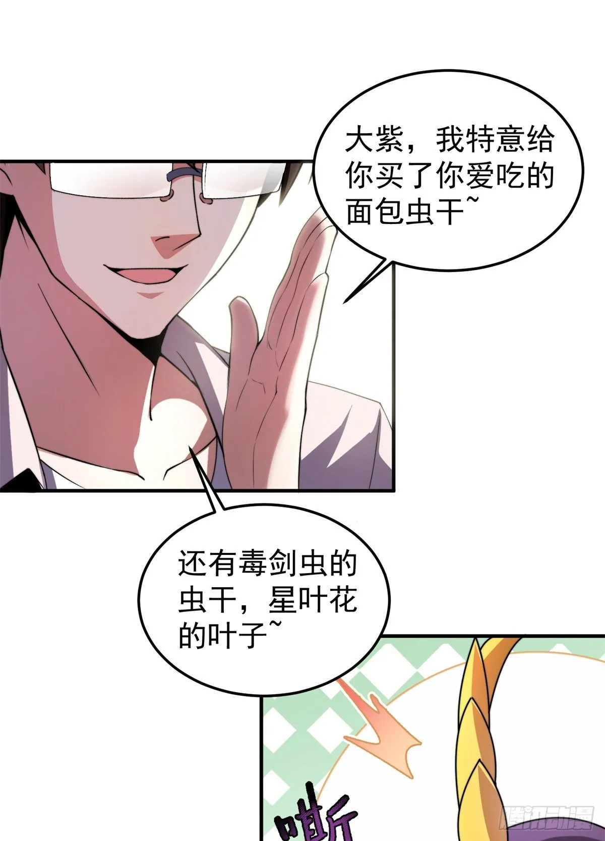 027 阿蠢 第32页