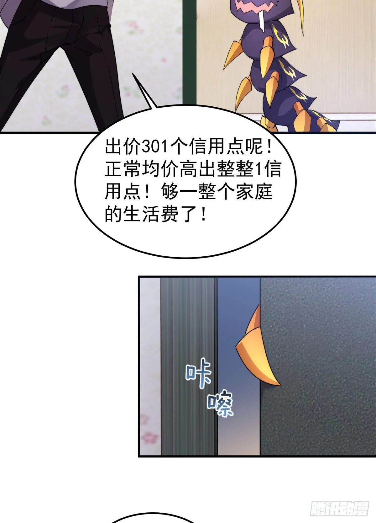 027 阿蠢 第34页