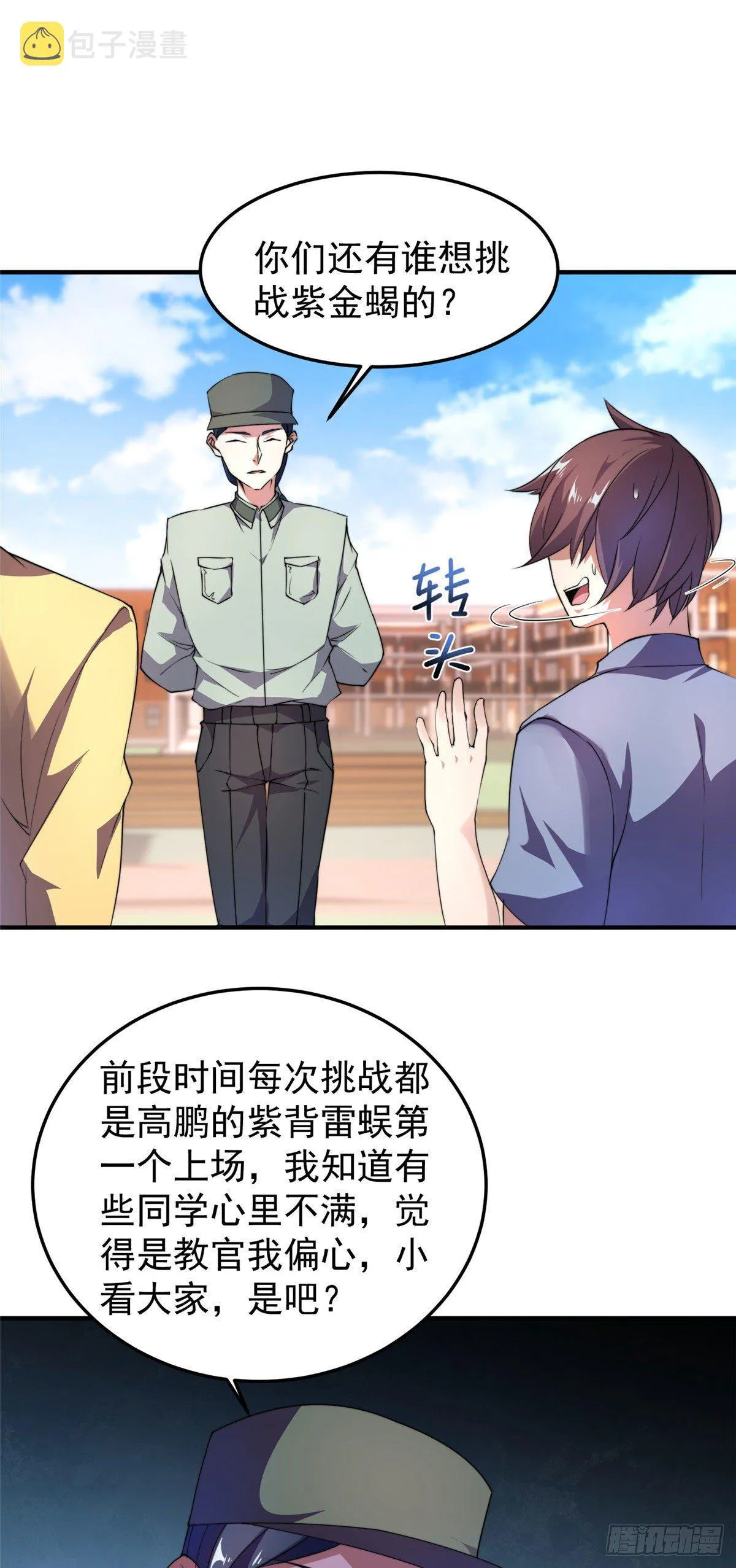 029 紫背雷蜈VS紫金蝎 第13页