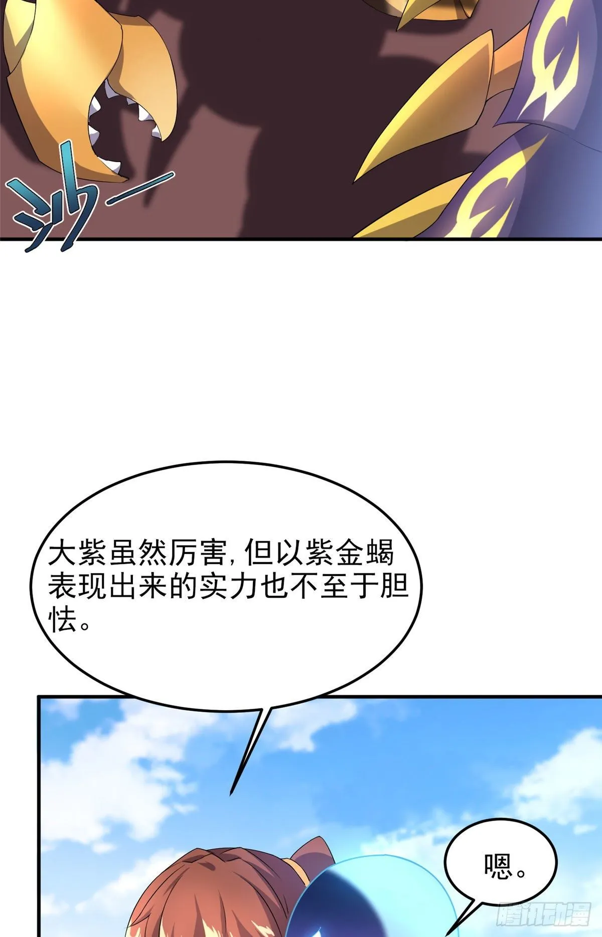 029 紫背雷蜈VS紫金蝎 第19页