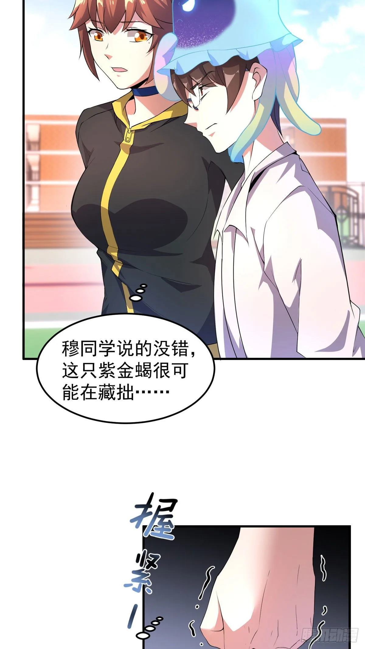 029 紫背雷蜈VS紫金蝎 第20页