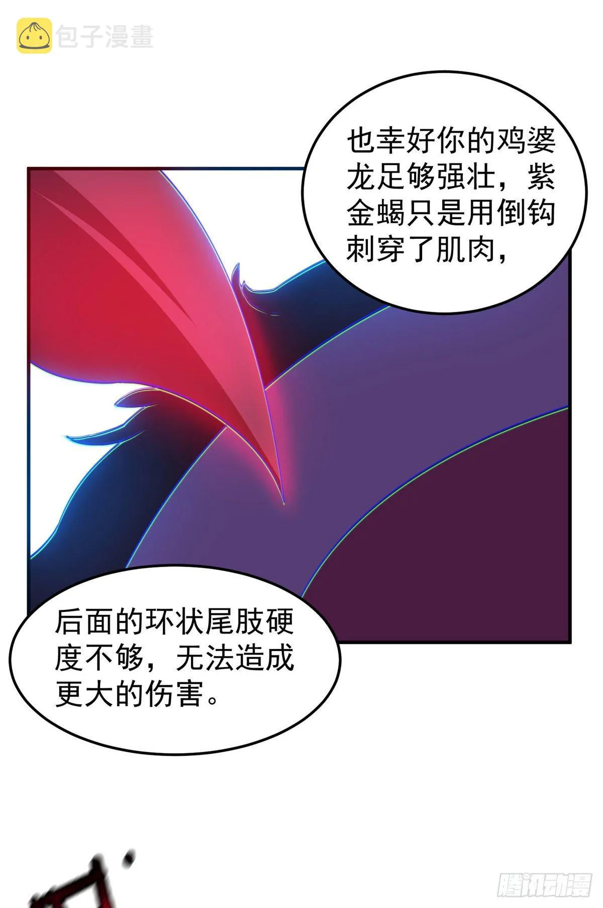 028 鸡婆龙 第31页