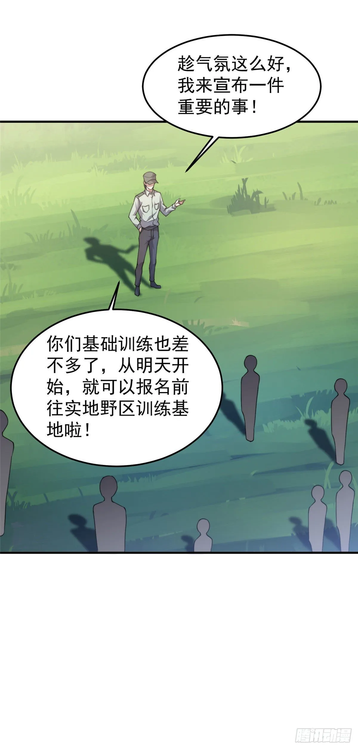 030 实地野区训练 第14页