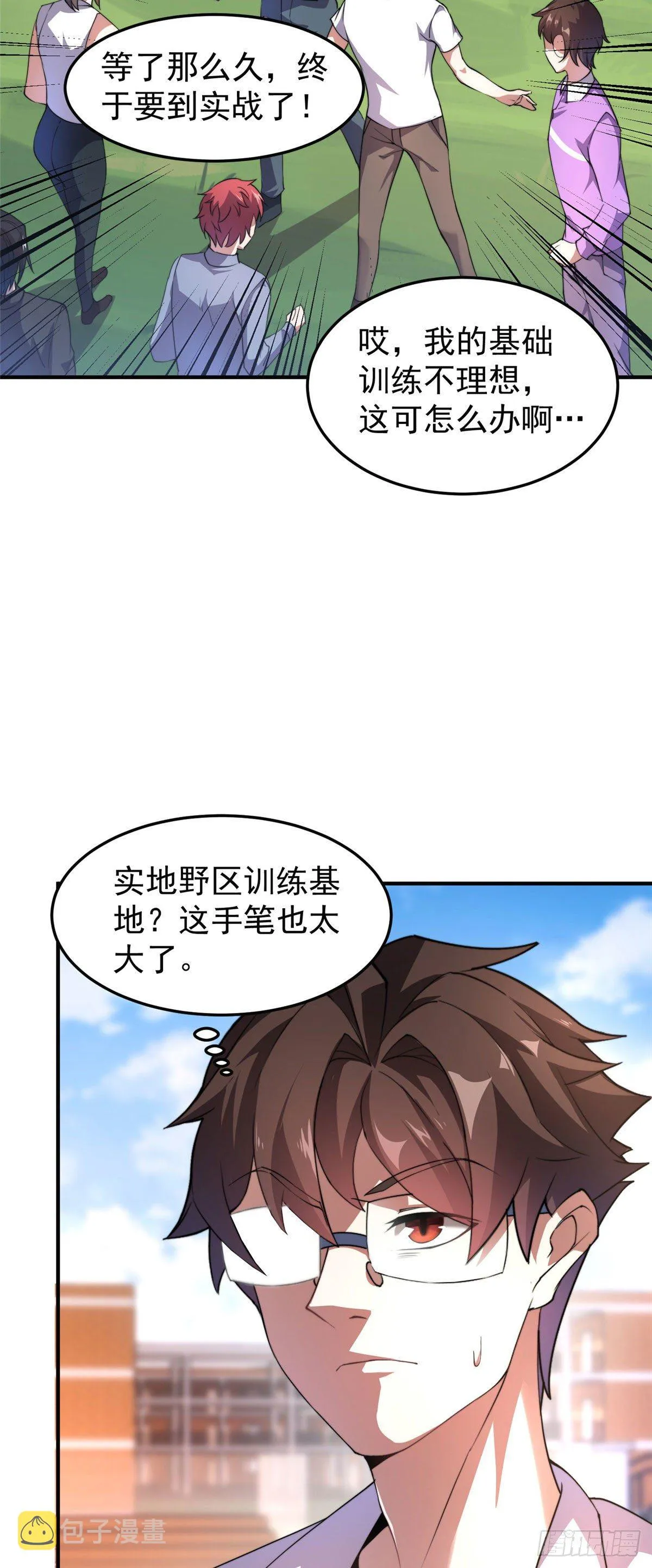 030 实地野区训练 第16页