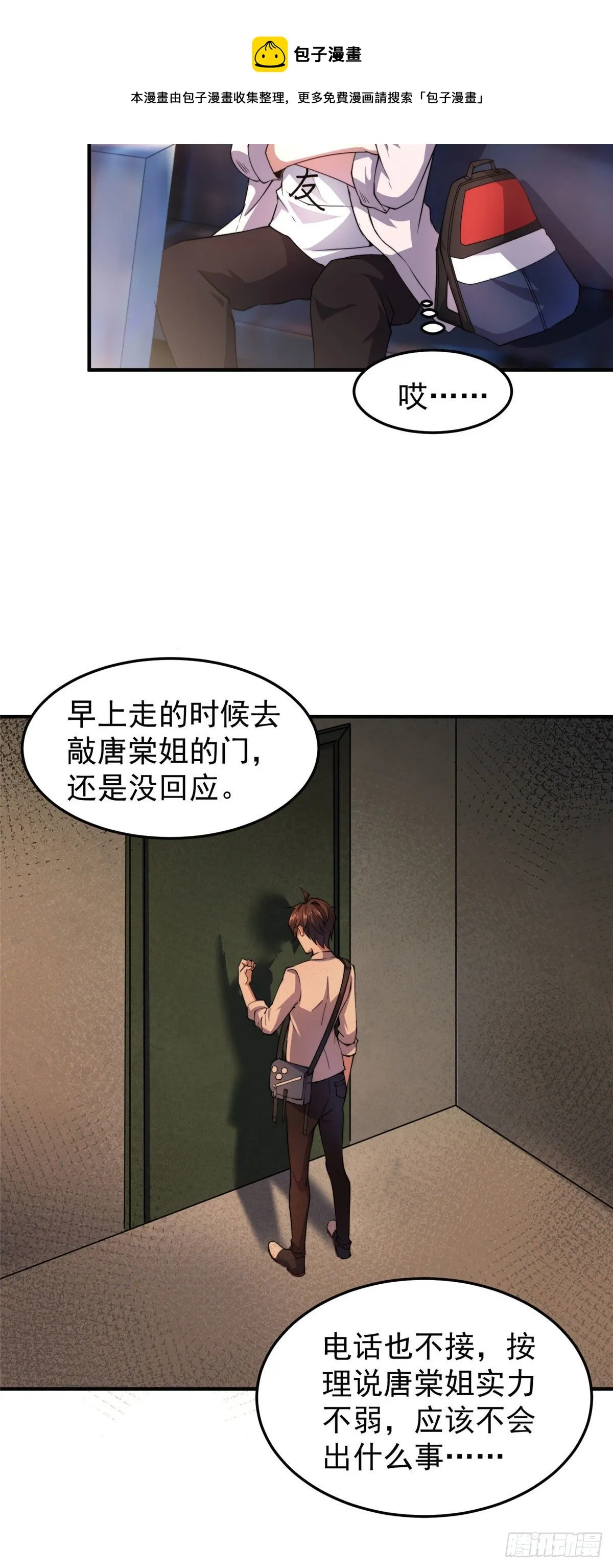 031 出发！ 第8页