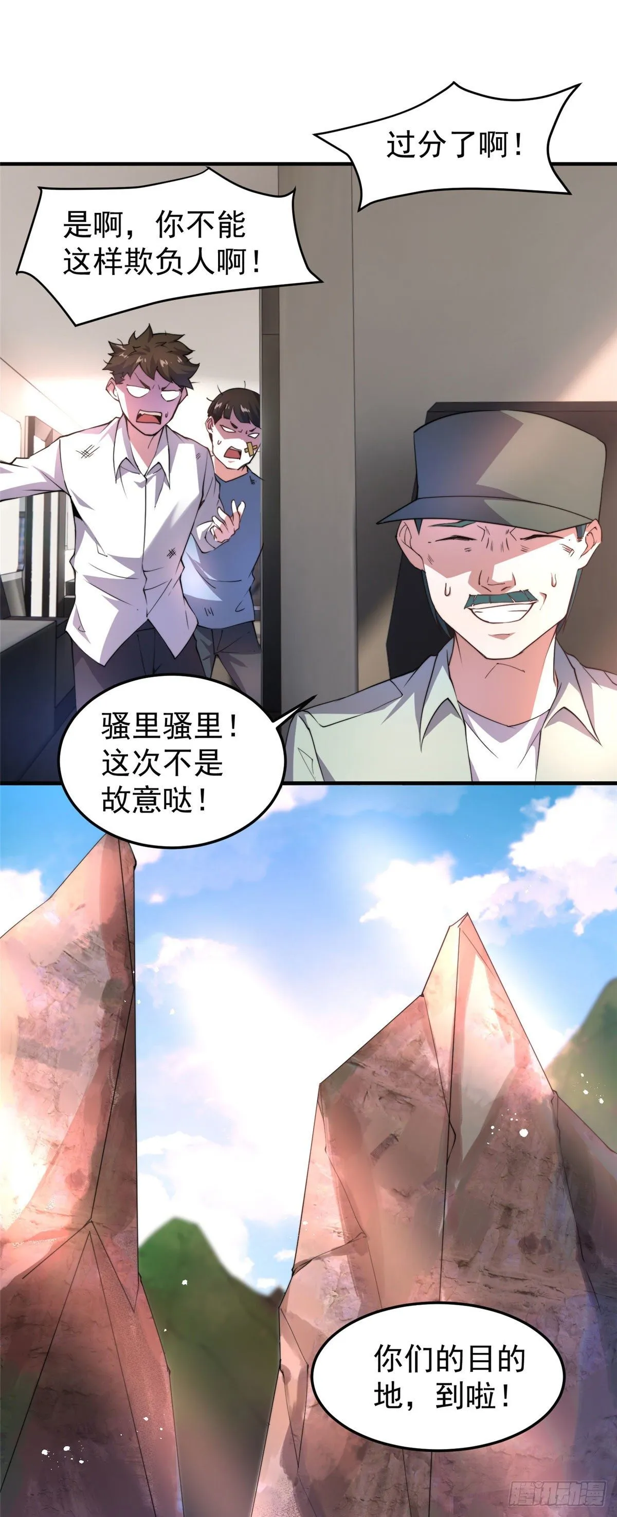 031 出发！ 第11页