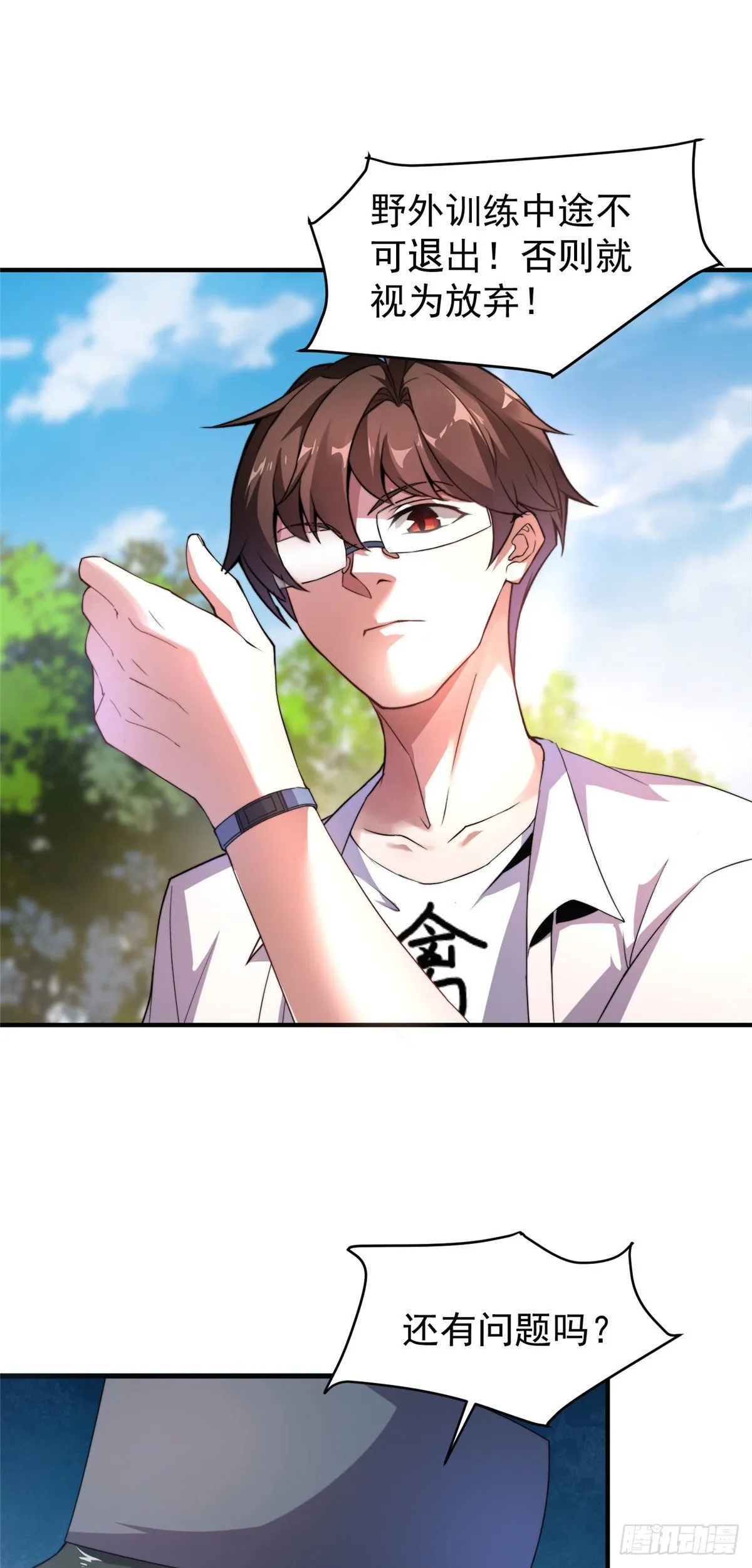 031 出发！ 第14页