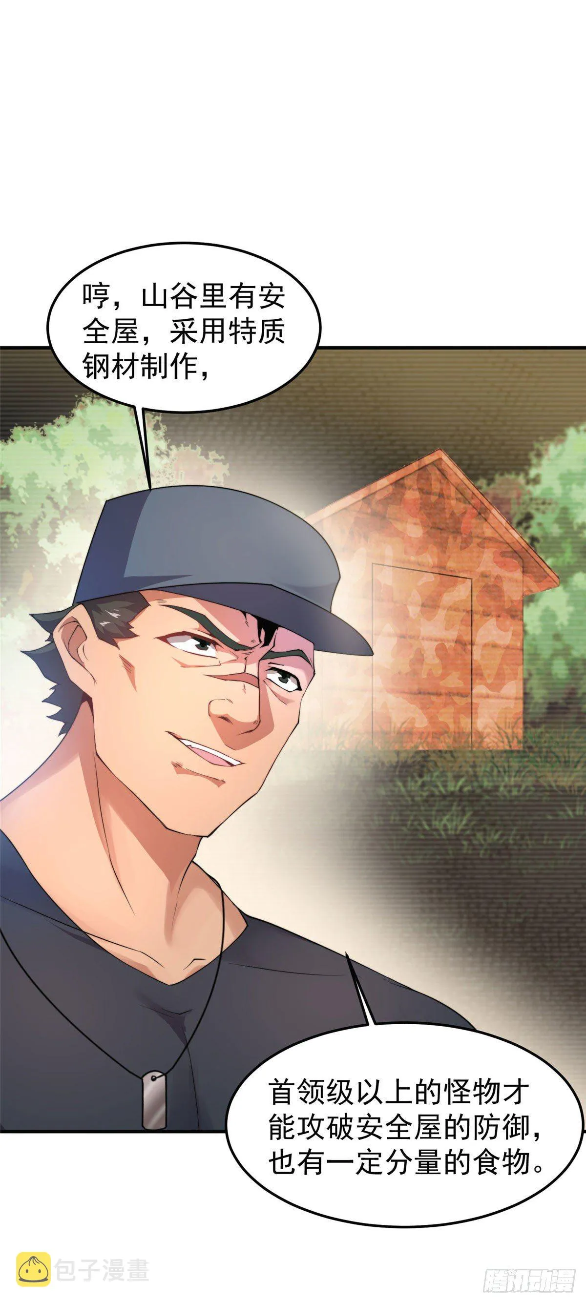 031 出发！ 第16页