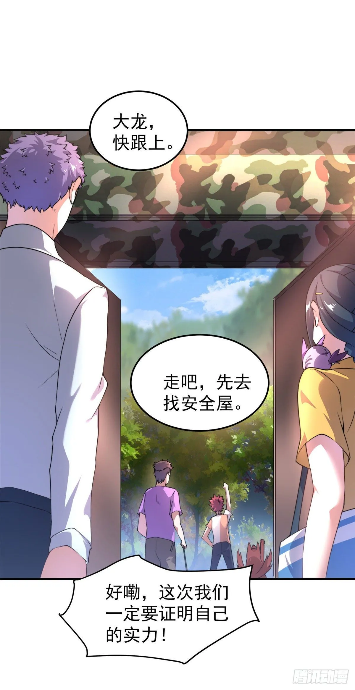 031 出发！ 第18页