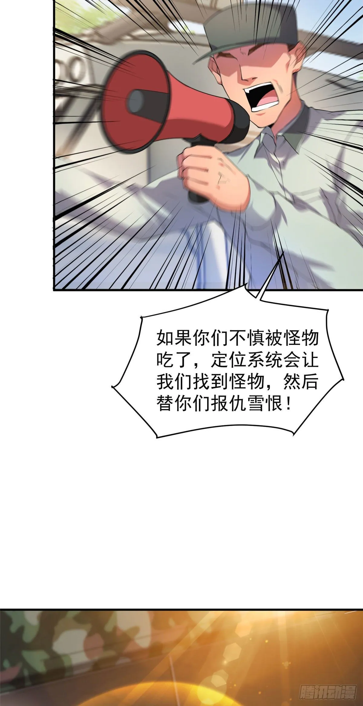 031 出发！ 第20页