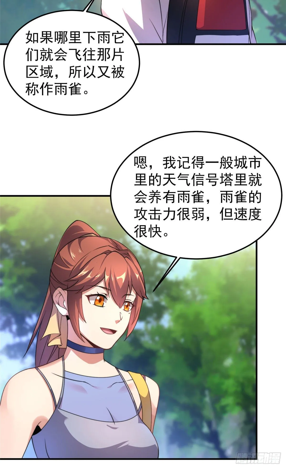 031 出发！ 第24页