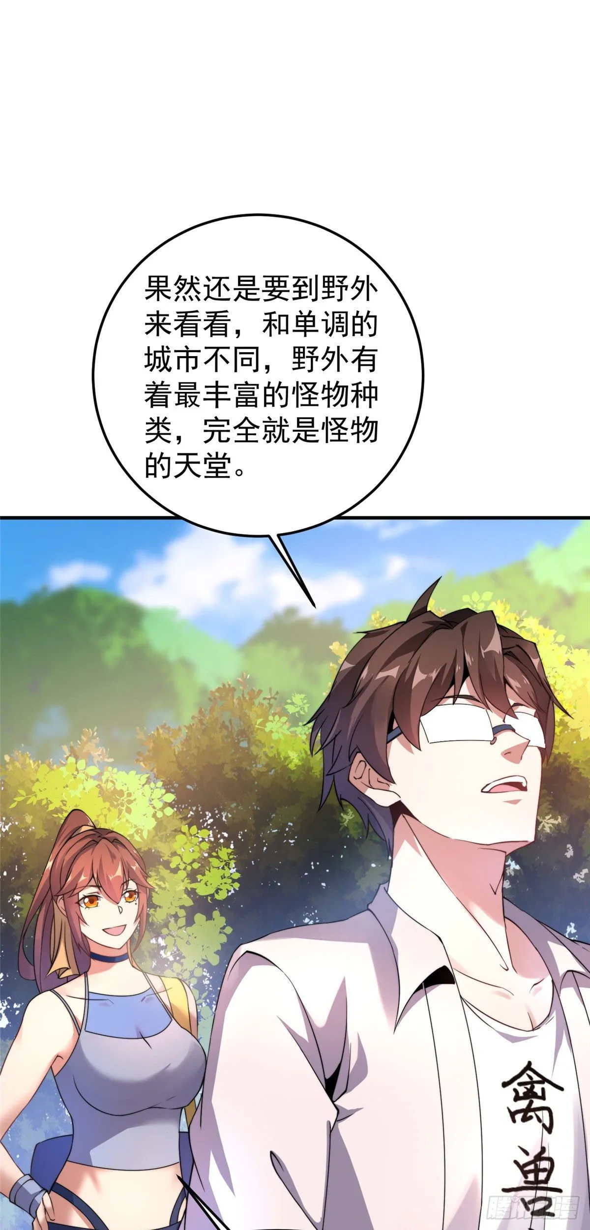 031 出发！ 第26页