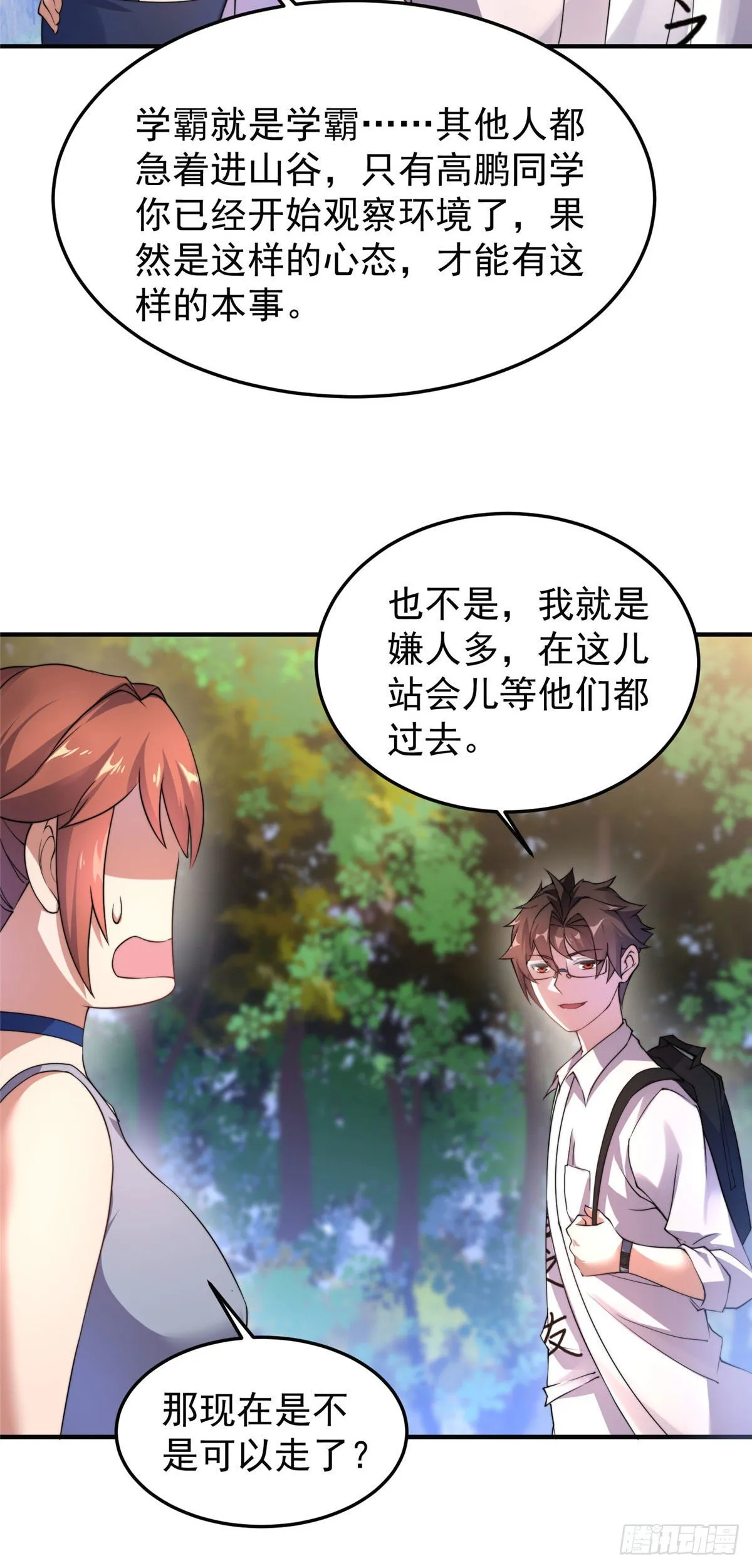 031 出发！ 第27页