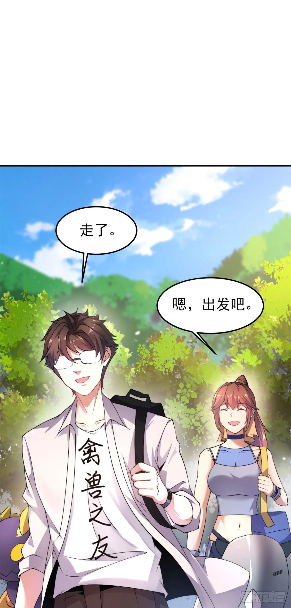 031 出发！ 第28页