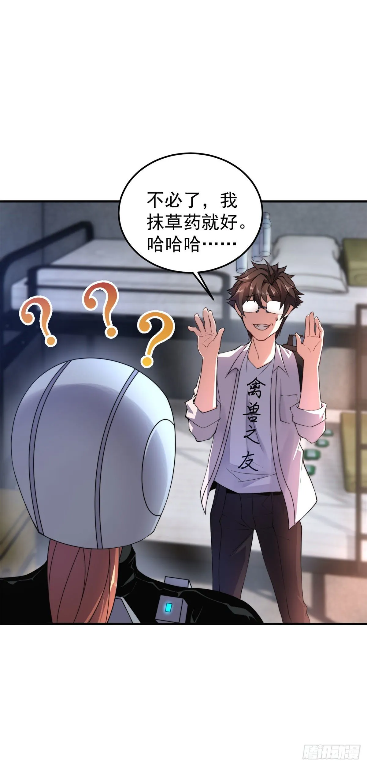 032 青皮蛙 第5页