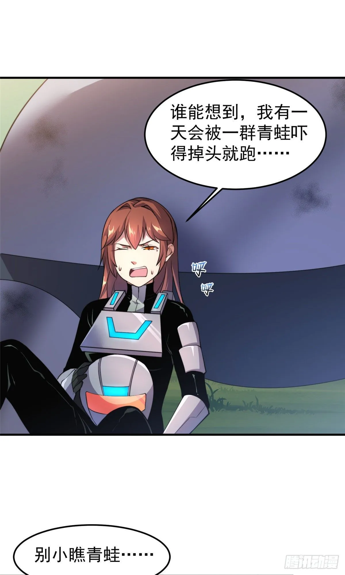 033 惹怒蛙群 第17页