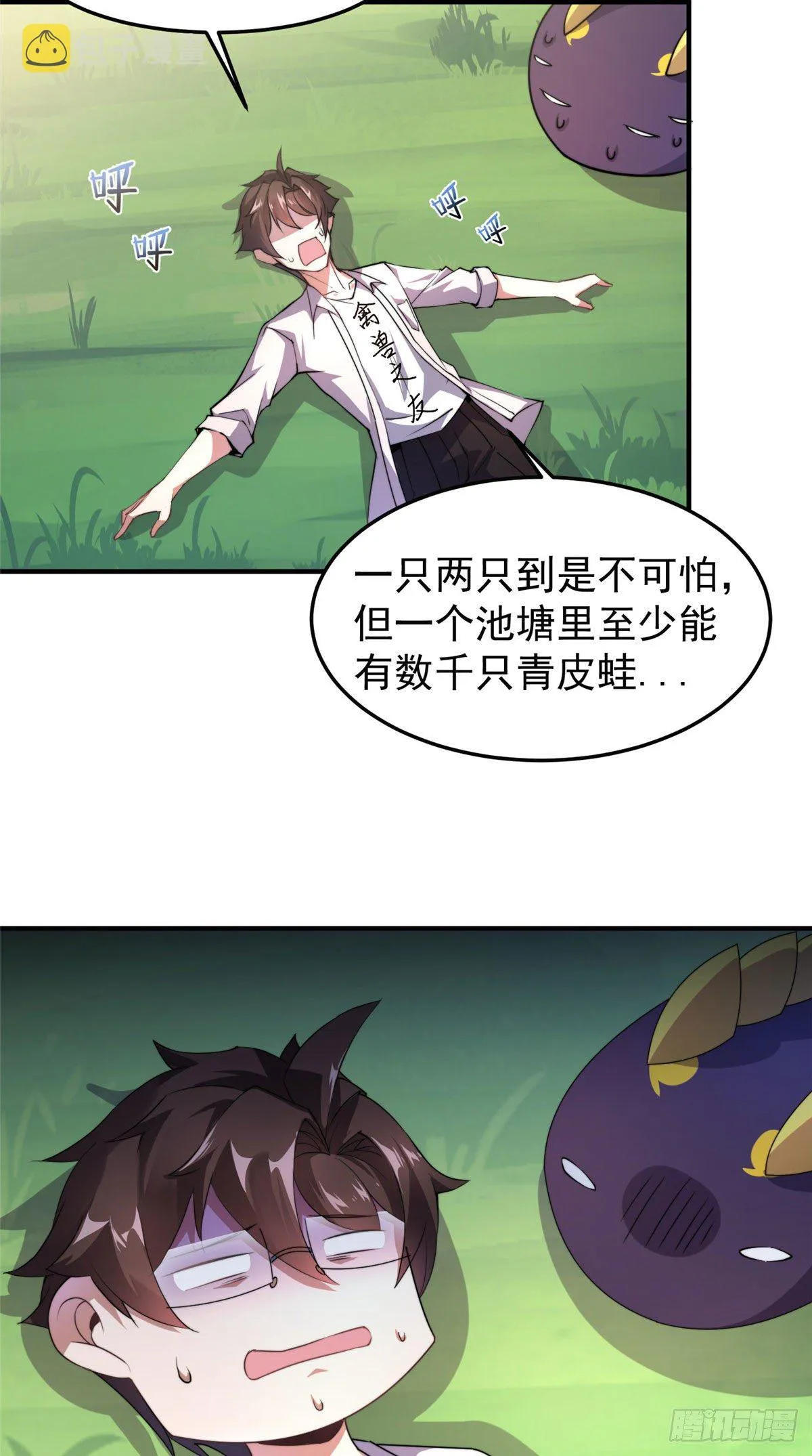 033 惹怒蛙群 第18页